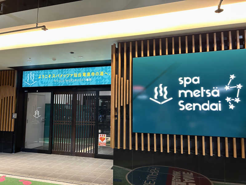 samtos♨️さんのスパメッツァ 仙台 竜泉寺の湯のサ活写真