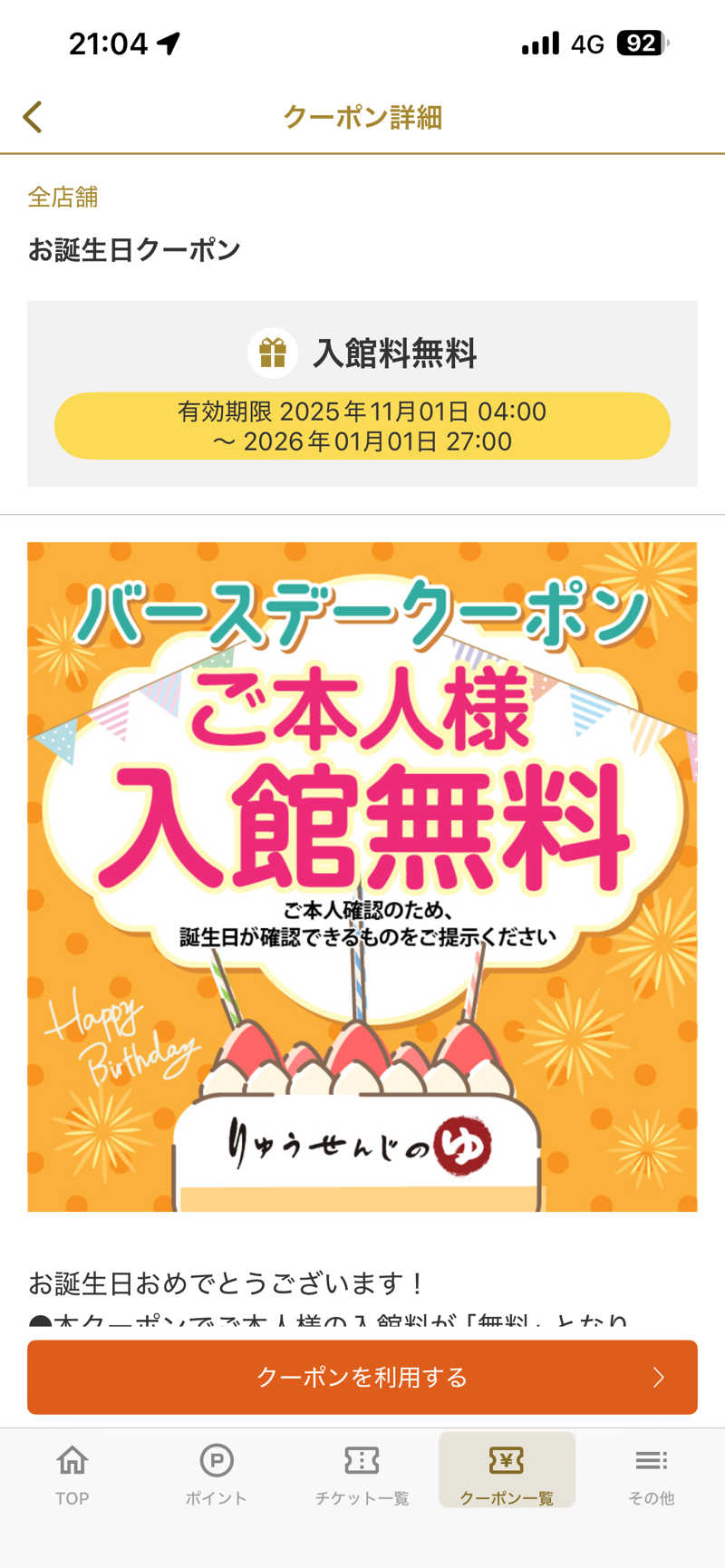 samtos♨️さんのスパメッツァ 仙台 竜泉寺の湯のサ活写真