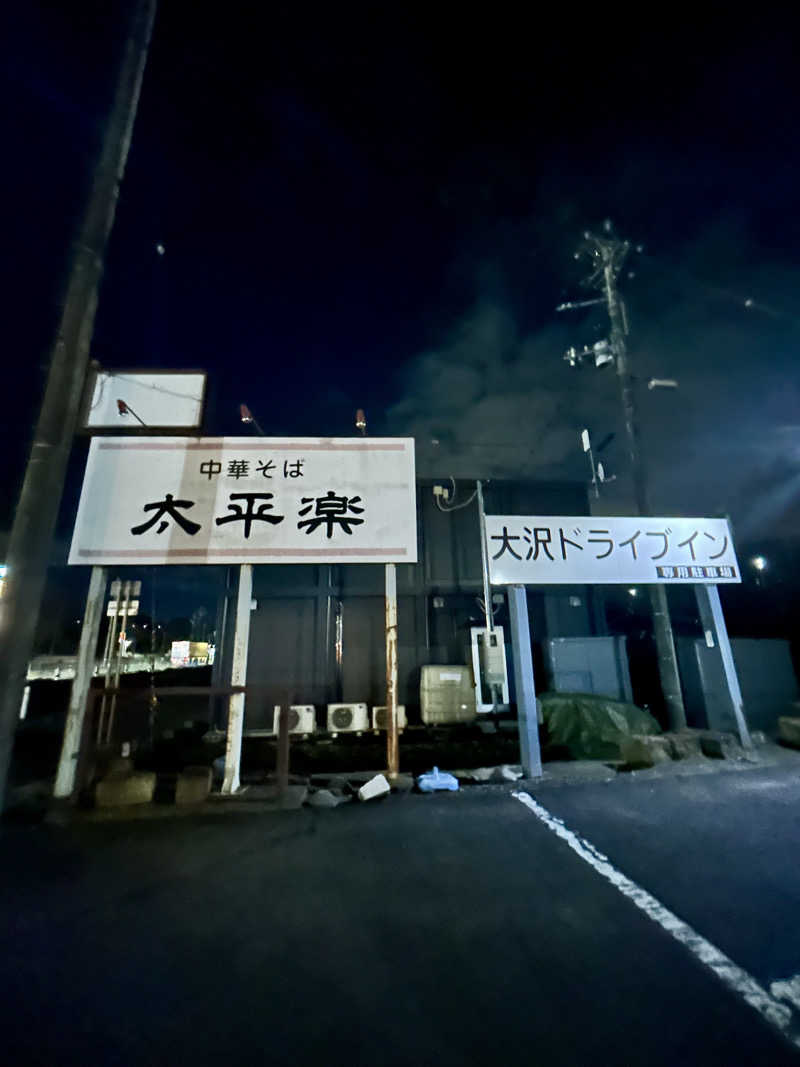 samtos♨️さんのスパメッツァ 仙台 竜泉寺の湯のサ活写真