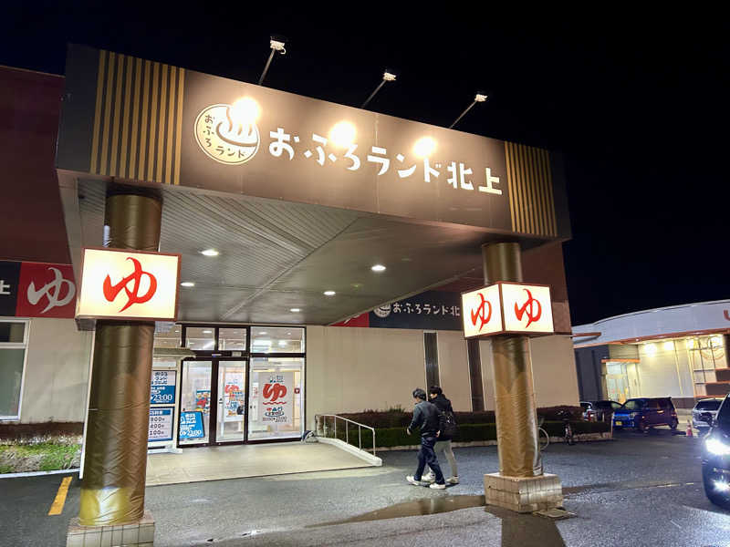 samtos♨️さんのおふろランド北上のサ活写真