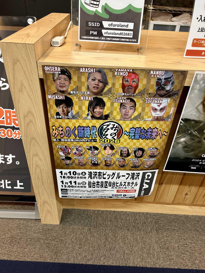 samtos♨️さんのおふろランド北上のサ活写真