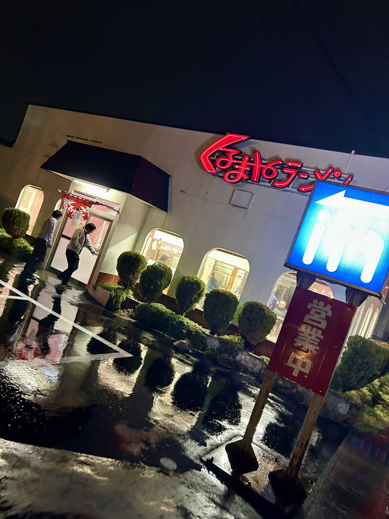 samtos♨️さんのおふろランド北上のサ活写真