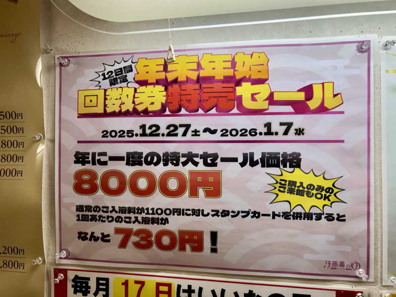 samtos♨️さんの汗蒸幕のゆのサ活写真