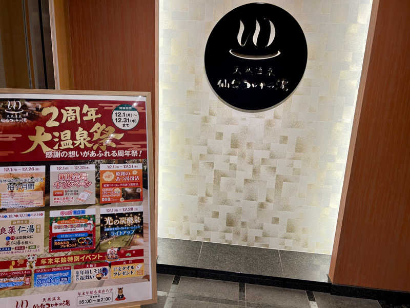 samtos♨️さんの天然温泉 仙台コロナの湯のサ活写真