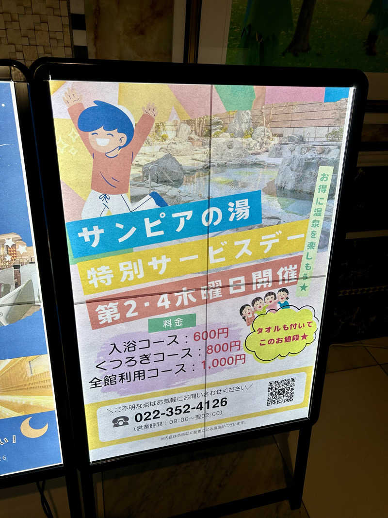 samtos♨️さんの仙台湯処 サンピアの湯のサ活写真