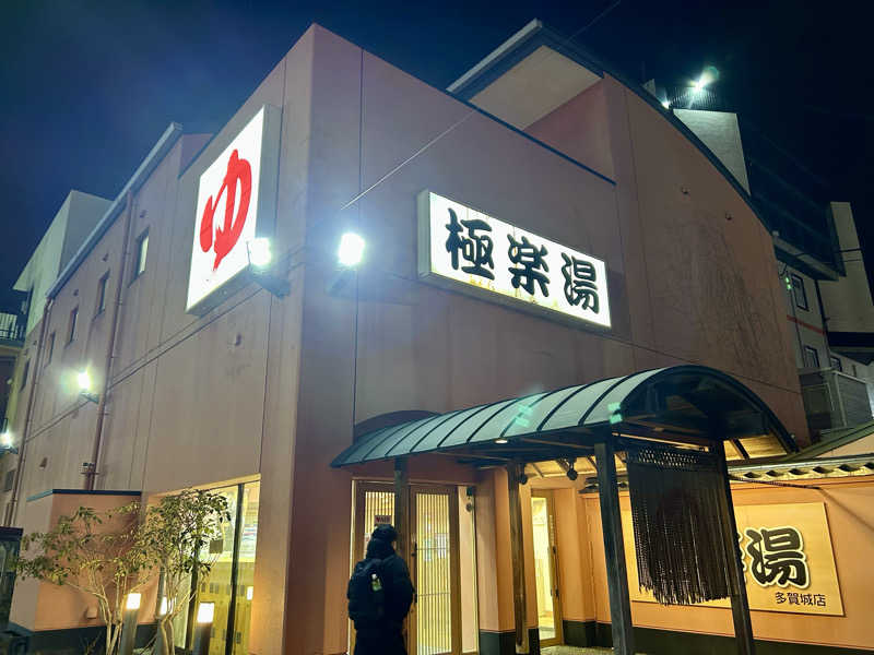samtos♨️さんのスーパー銭湯極楽湯 多賀城店のサ活写真