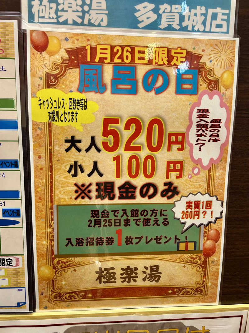 samtos♨️さんのスーパー銭湯極楽湯 多賀城店のサ活写真