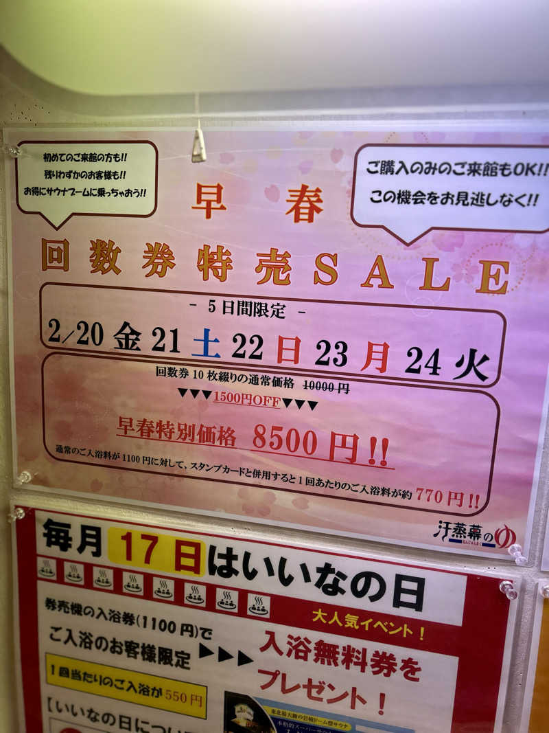 samtos♨️さんの汗蒸幕のゆのサ活写真