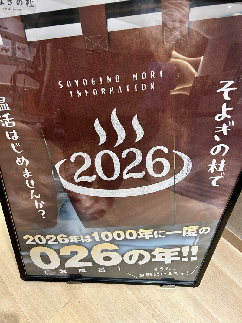 samtos♨️さんの愛子天空の湯 そよぎの杜のサ活写真