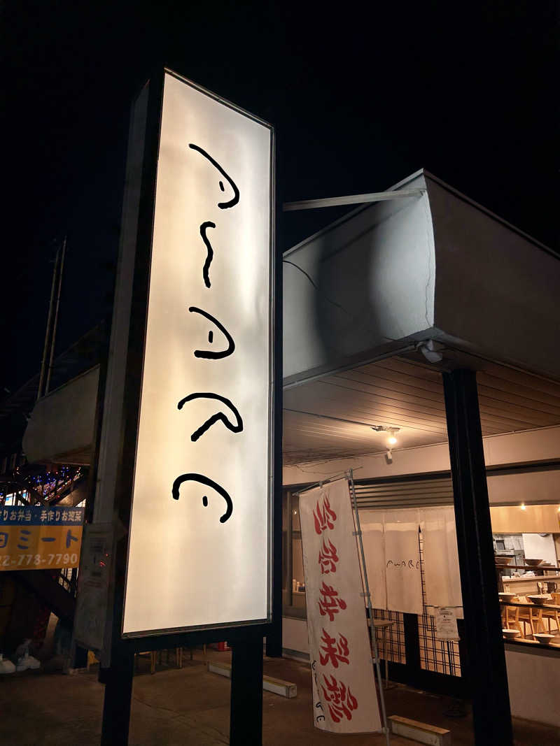 samtos♨️さんの愛子天空の湯 そよぎの杜のサ活写真