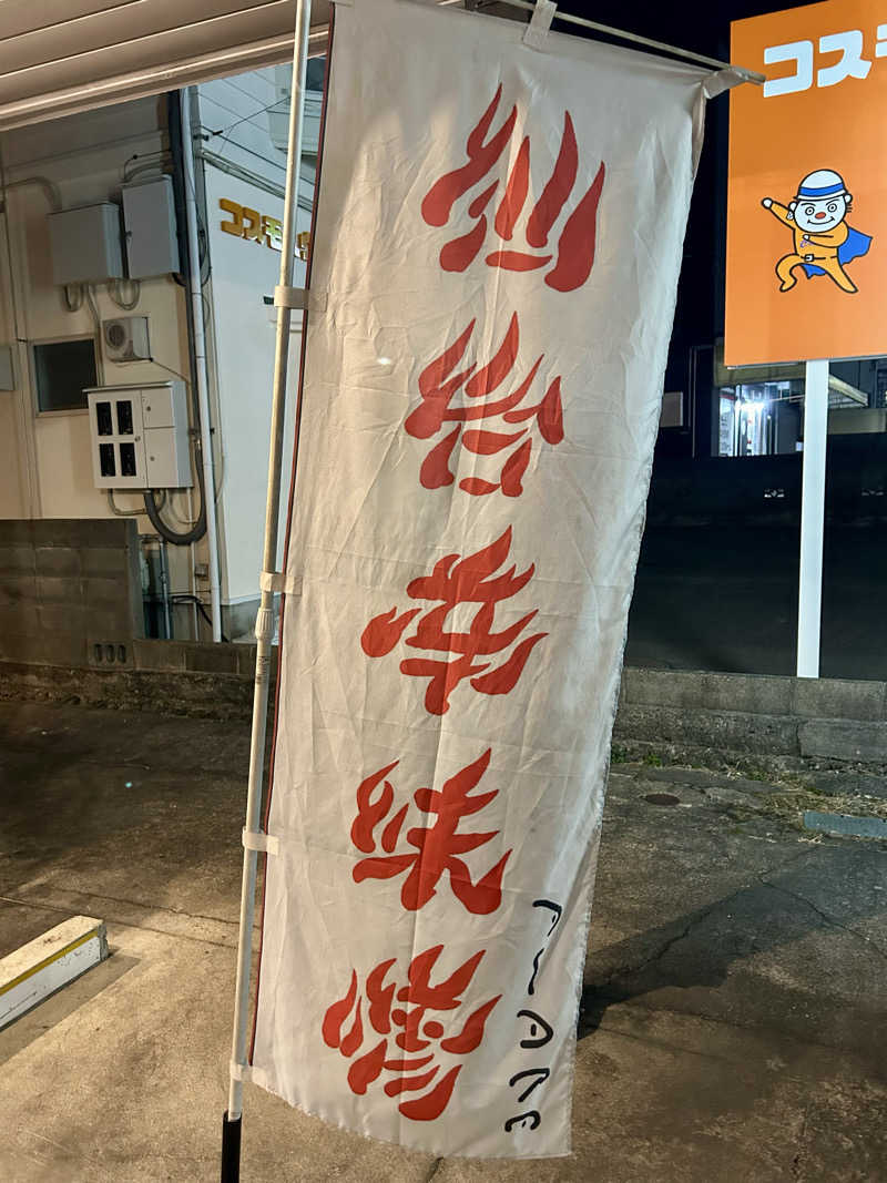 samtos♨️さんの愛子天空の湯 そよぎの杜のサ活写真