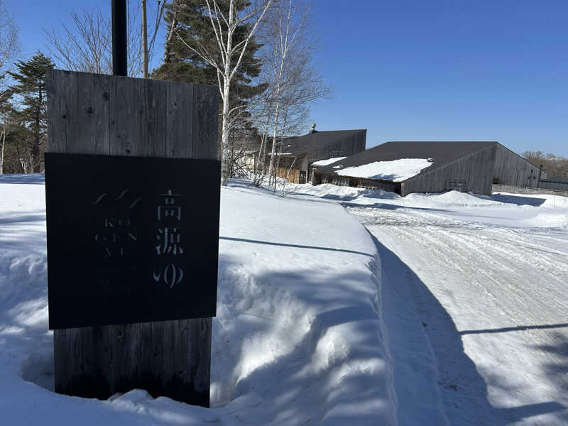 samtos♨️さんの高源ゆのサ活写真