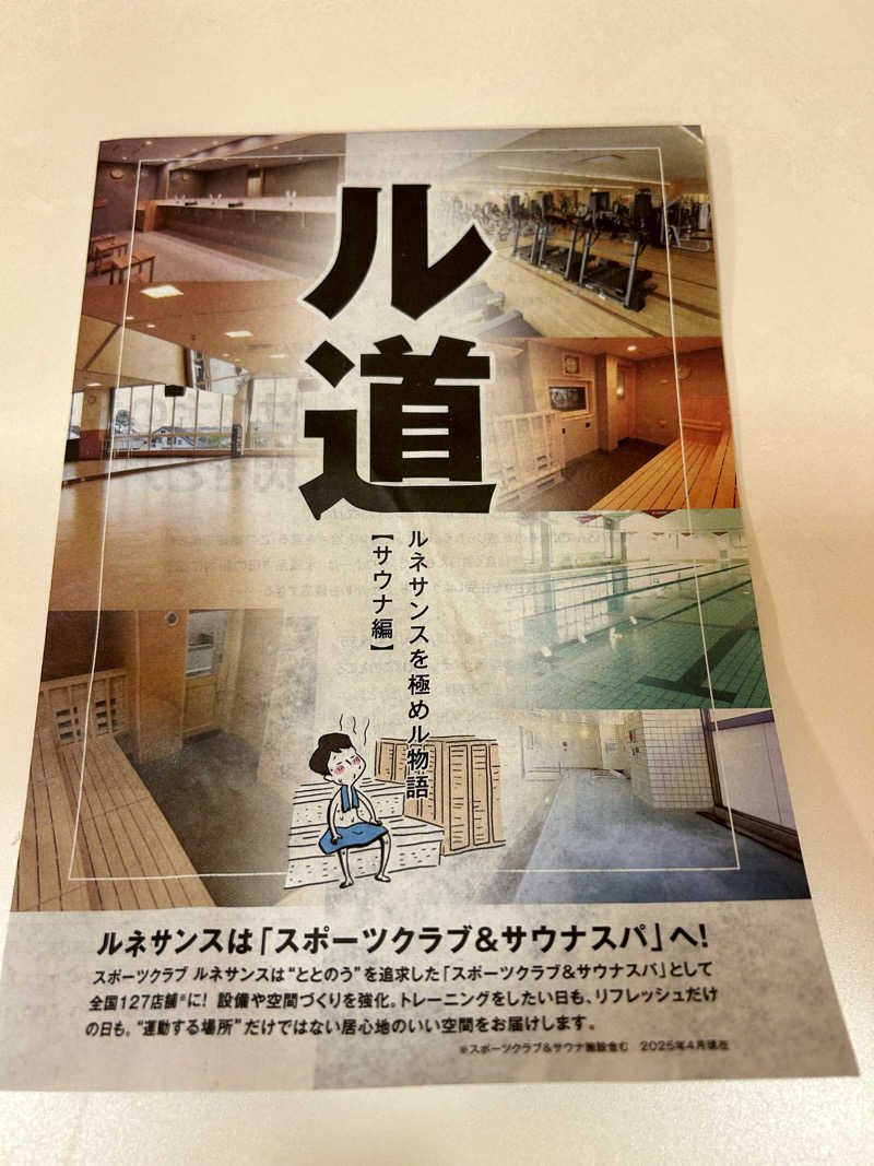 samtos♨️さんのスポーツクラブ&スパ ルネサンス 仙台南光台24のサ活写真