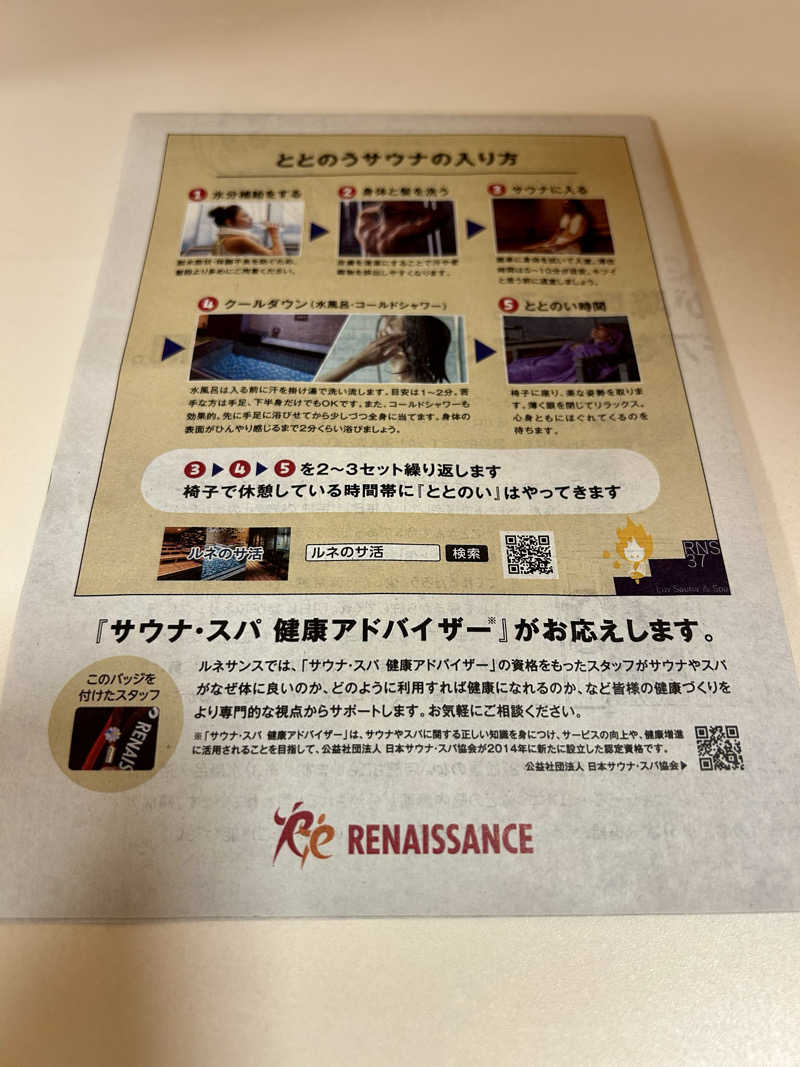 samtos♨️さんのスポーツクラブ&スパ ルネサンス 仙台南光台24のサ活写真