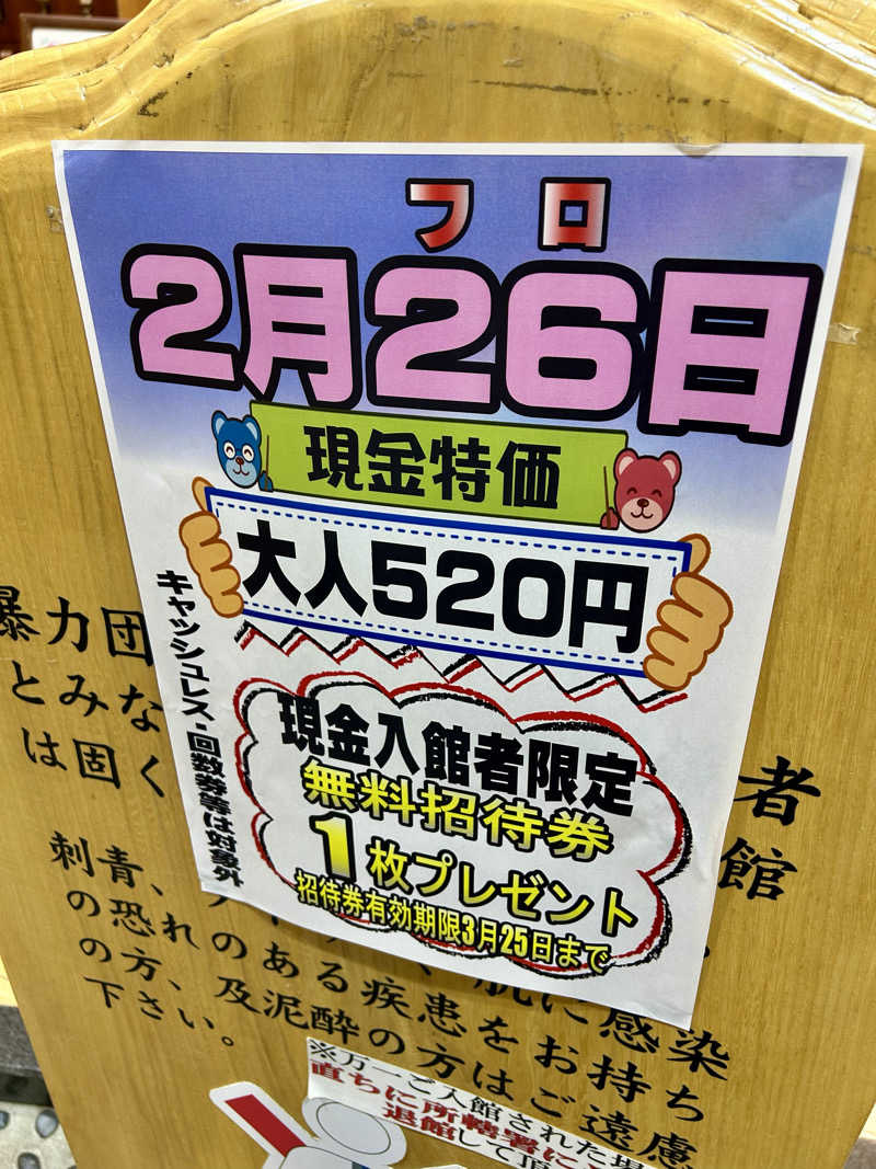 samtos♨️さんのスーパー銭湯極楽湯 多賀城店のサ活写真