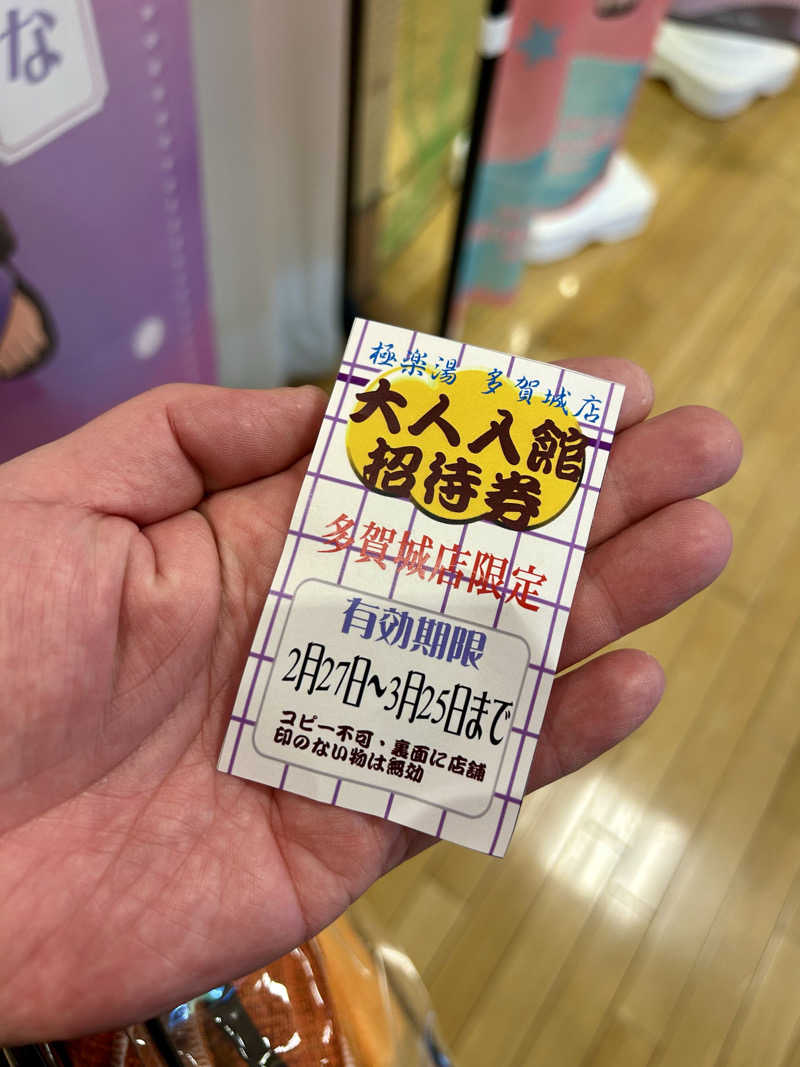 samtos♨️さんのスーパー銭湯極楽湯 多賀城店のサ活写真