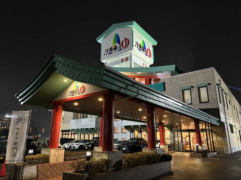 samtos♨️さんの汗蒸幕のゆのサ活写真