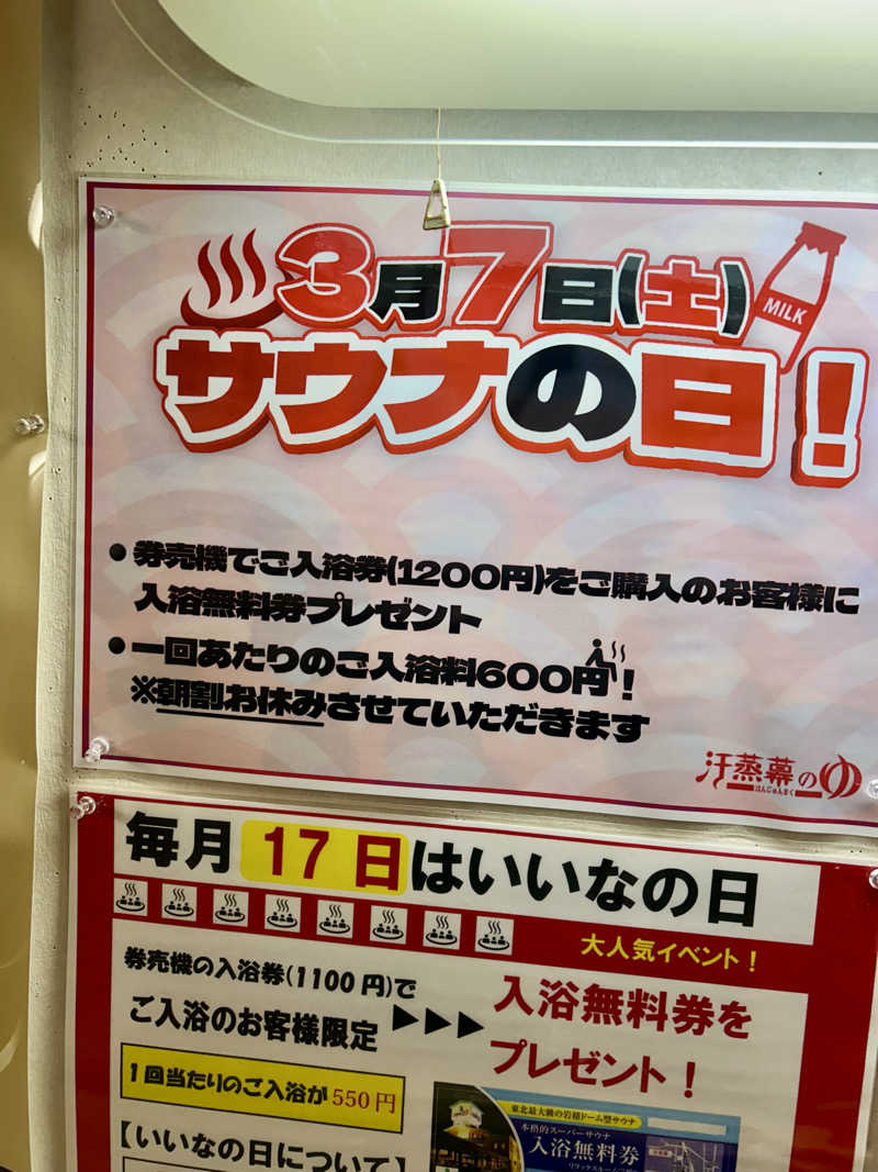 samtos♨️さんの汗蒸幕のゆのサ活写真