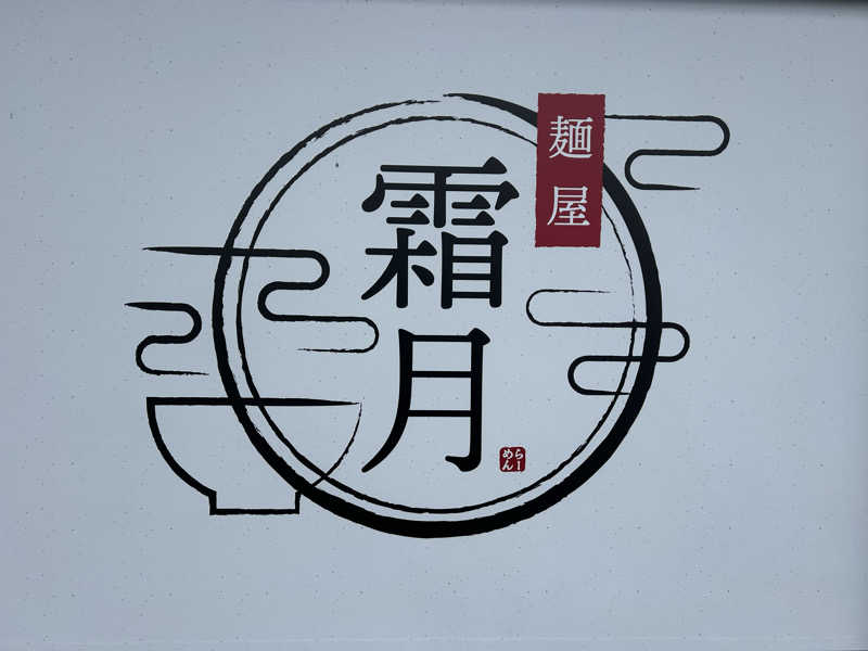 samtos♨️さんのスポーツクラブ&サウナスパ ルネサンス 仙台宮町24のサ活写真