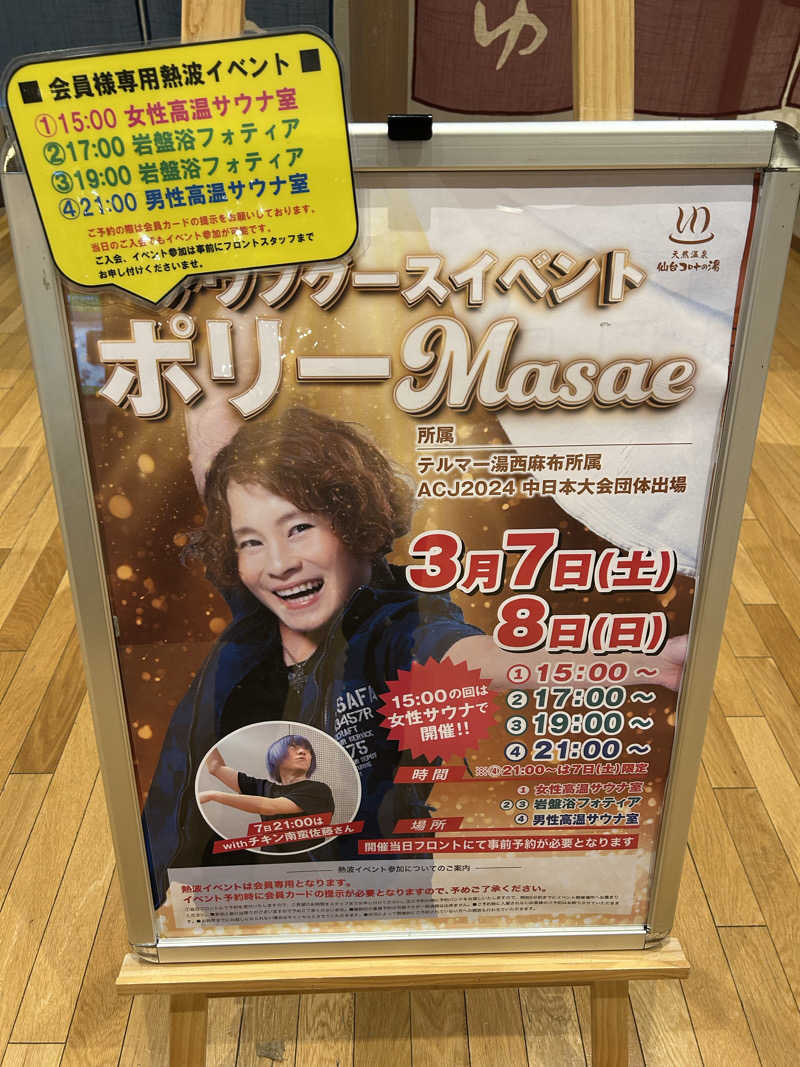 samtos♨️さんの天然温泉 仙台コロナの湯のサ活写真