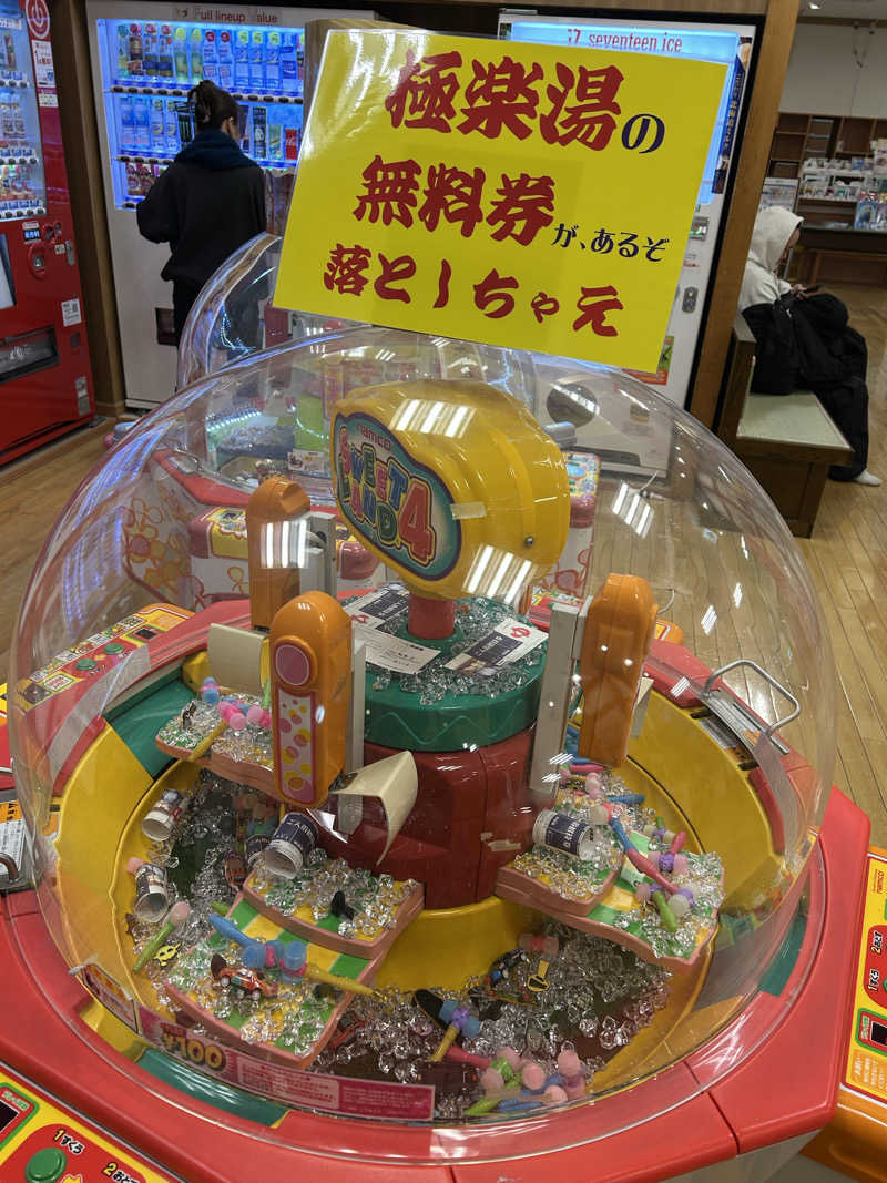 samtos♨️さんのスーパー銭湯極楽湯 多賀城店のサ活写真