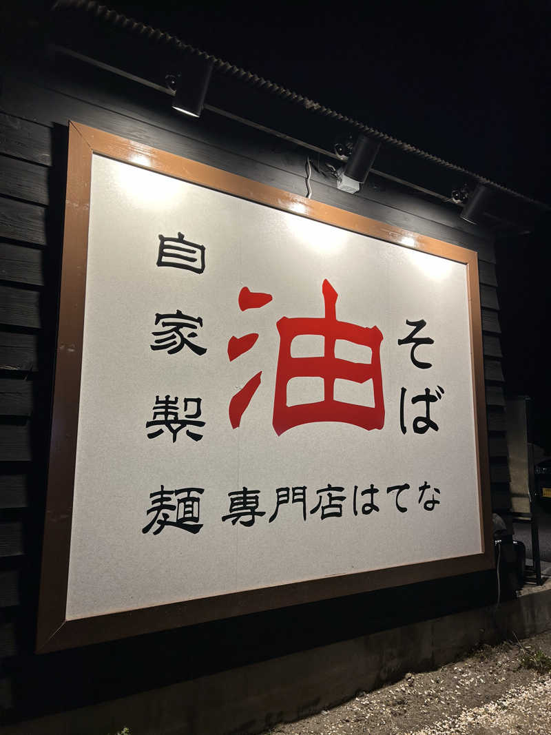 samtos♨️さんのスーパー銭湯極楽湯 多賀城店のサ活写真