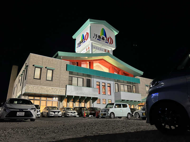 samtos♨️さんの汗蒸幕のゆのサ活写真