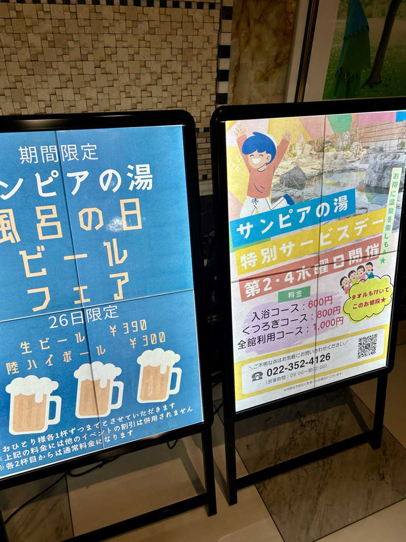 samtos♨️さんの仙台湯処 サンピアの湯のサ活写真