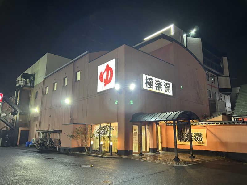 samtos♨️さんのスーパー銭湯極楽湯 多賀城店のサ活写真