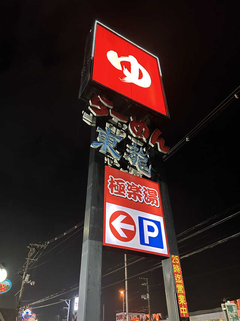 samtos♨️さんのスーパー銭湯極楽湯 多賀城店のサ活写真