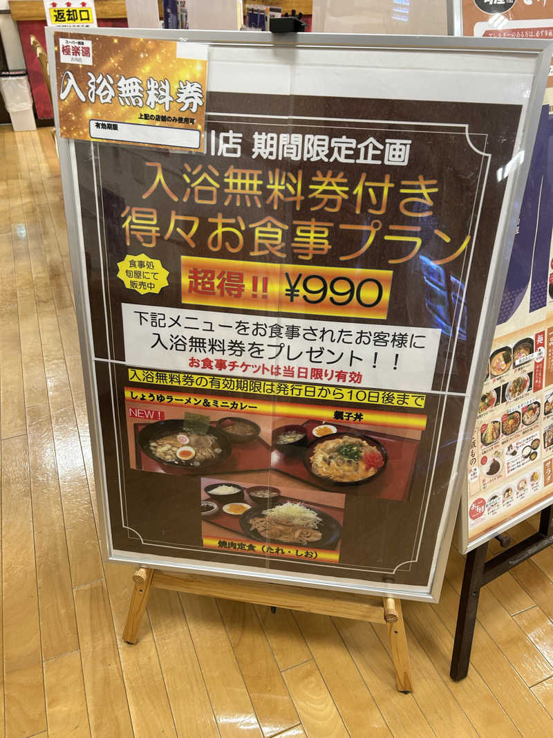 samtos♨️さんの極楽湯古川店のサ活写真