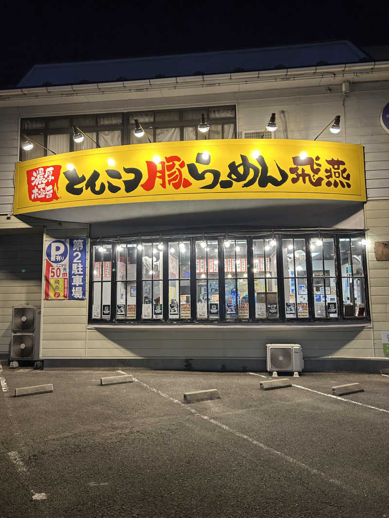 samtos♨️さんのスーパー銭湯極楽湯 多賀城店のサ活写真
