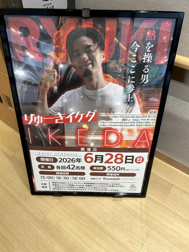 samtos♨️さんの愛子天空の湯 そよぎの杜のサ活写真