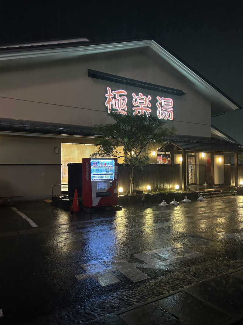 samtos♨️さんの極楽湯 名取店のサ活写真