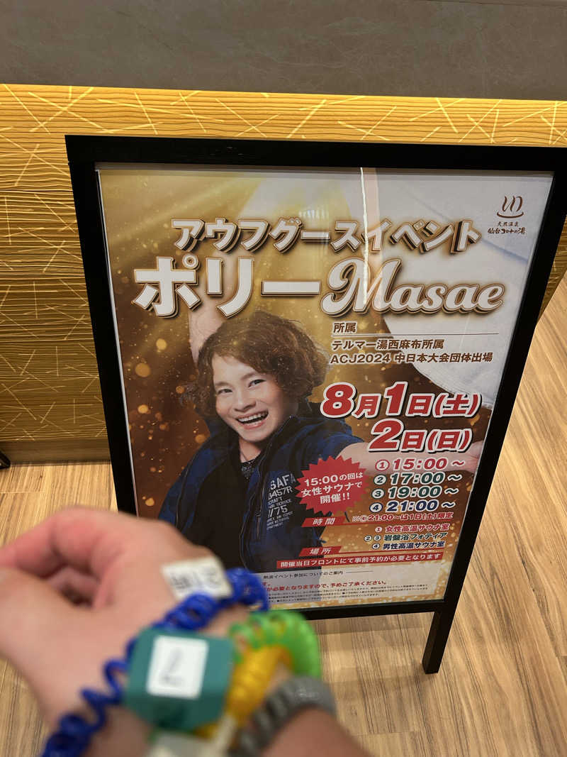 samtos♨️さんの天然温泉 仙台コロナの湯のサ活写真