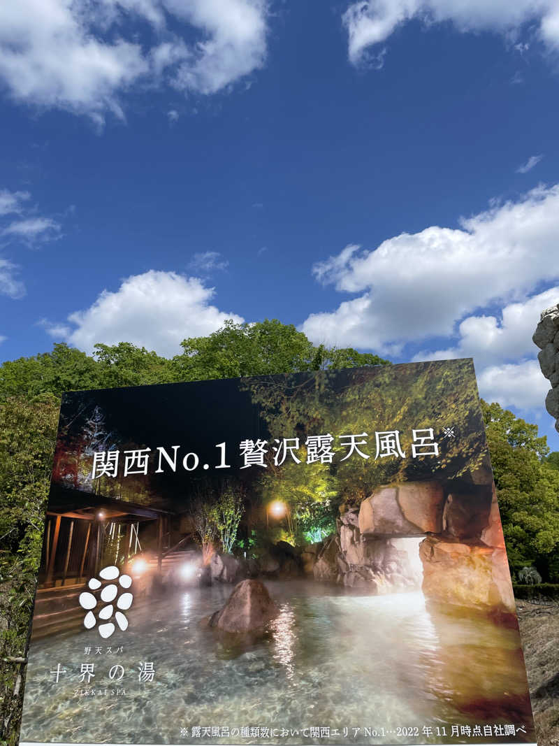 RL-JPN (hiro)さんの野天スパ 十界の湯 ※旧:延羽の湯 野天 閑雅山荘のサ活写真