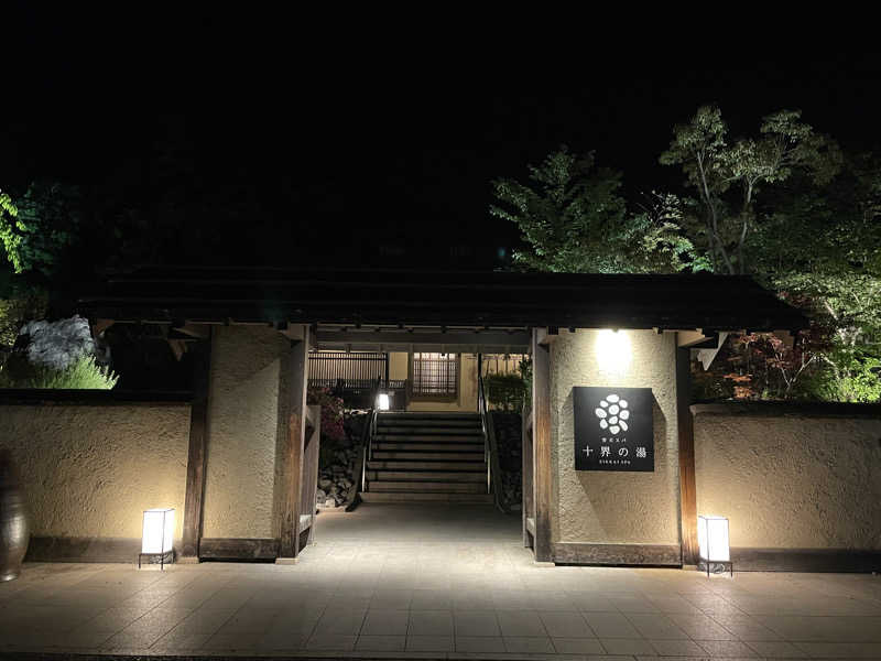 RL-JPN (hiro)さんの野天スパ 十界の湯 ※旧:延羽の湯 野天 閑雅山荘のサ活写真