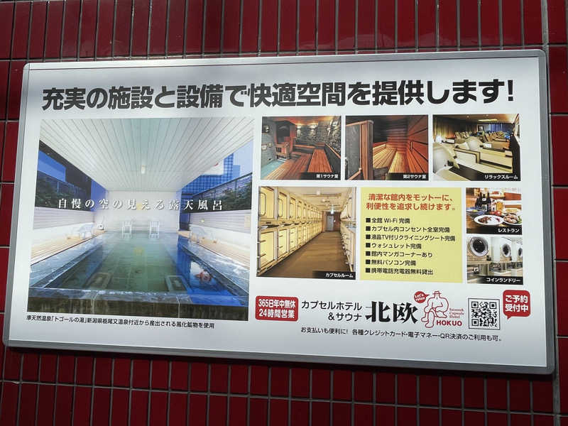 RL-JPN (hiro)さんのサウナ&カプセルホテル 北欧のサ活写真