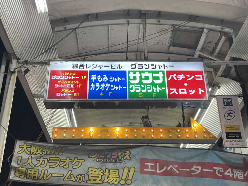 RL-JPN (hiro)さんのサウナグランシャトーのサ活写真