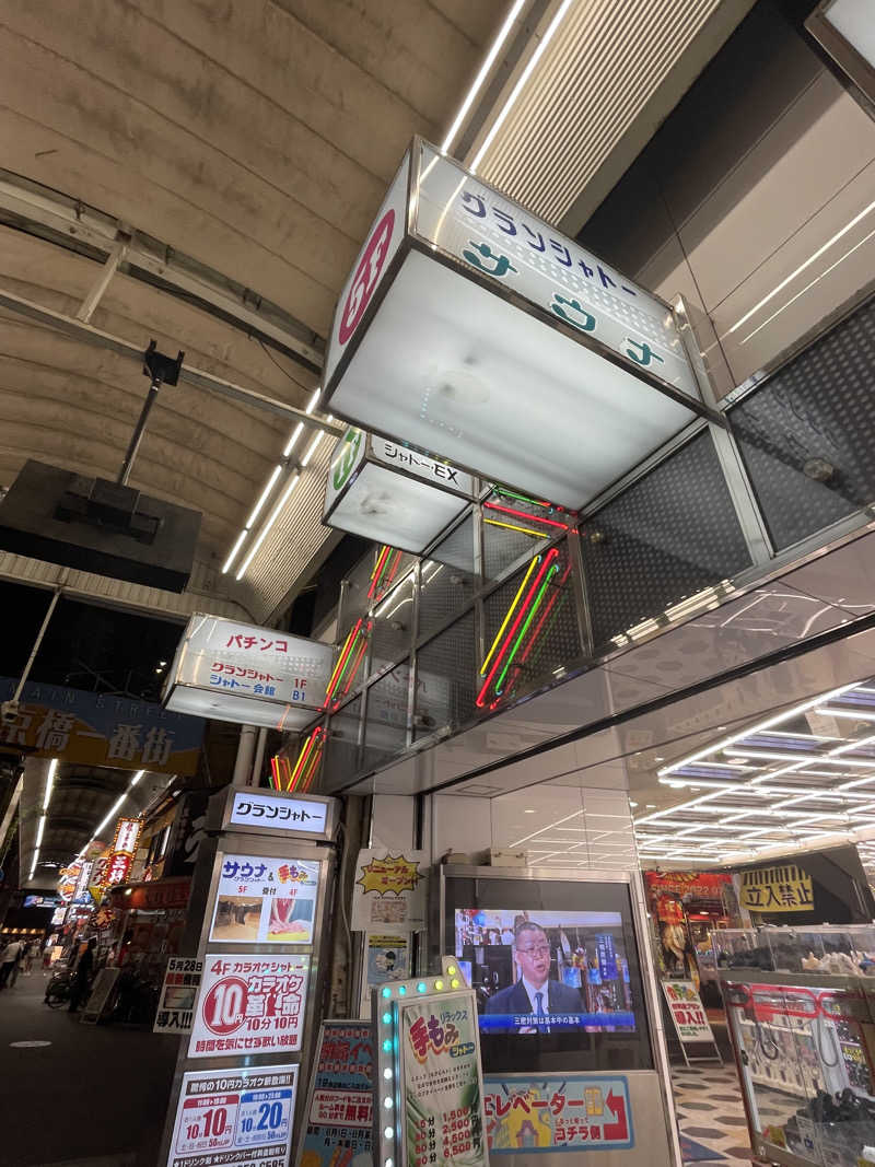 RL-JPN (hiro)さんのサウナグランシャトーのサ活写真