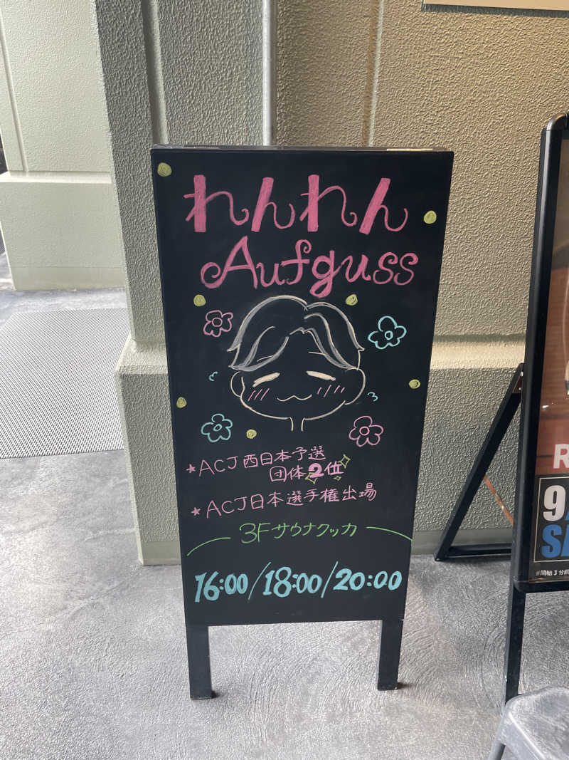 RL-JPN (hiro)さんの花園温泉 sauna kukkaのサ活写真