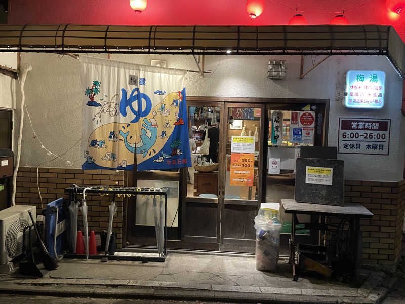 RL-JPN (hiro)さんのサウナの梅湯のサ活写真