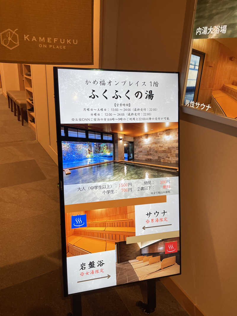 RL-JPN (hiro)さんのかめ福オンプレイス ふくふくの湯(お宿Onn)のサ活写真