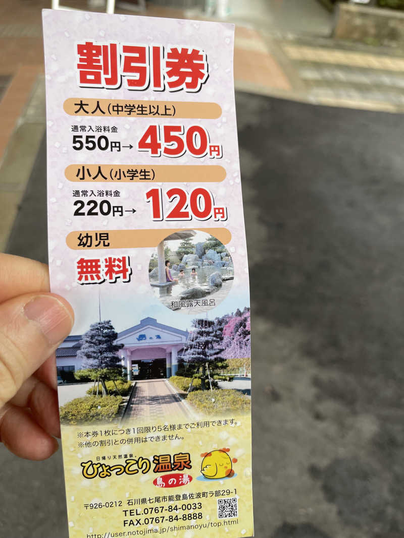 RL-JPN (hiro)さんのひょっこり温泉 島の湯のサ活写真