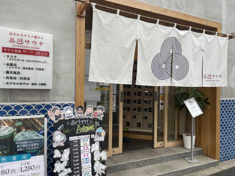 RL-JPN (hiro)さんの泊まれるサウナ屋さん 品川サウナのサ活写真