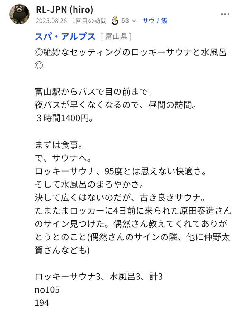 RL-JPN (hiro)さんのホテル グラン・ココエ倉敷のサ活写真