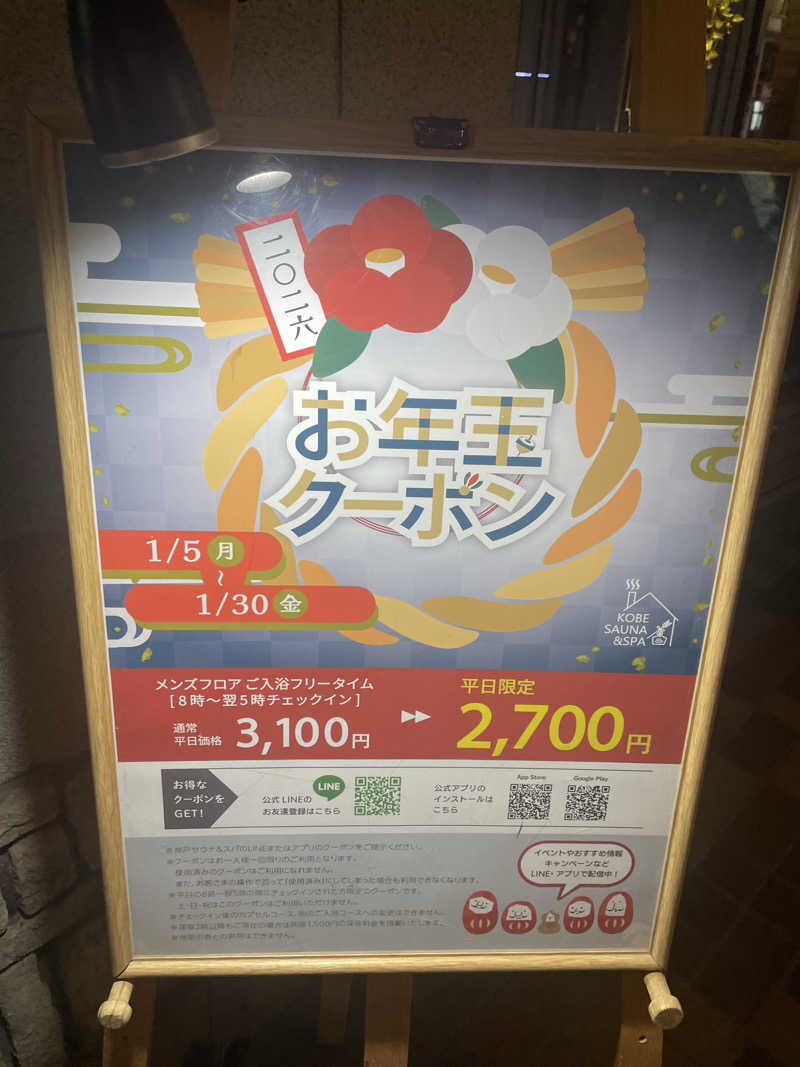 RL-JPN (hiro)さんの神戸サウナ&スパのサ活写真