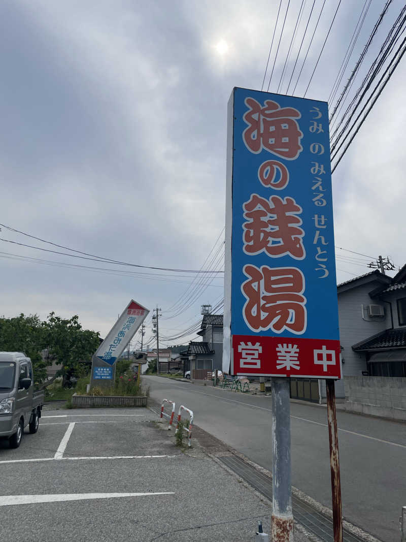 RL-JPN (hiro)さんの海浜あみだ湯のサ活写真
