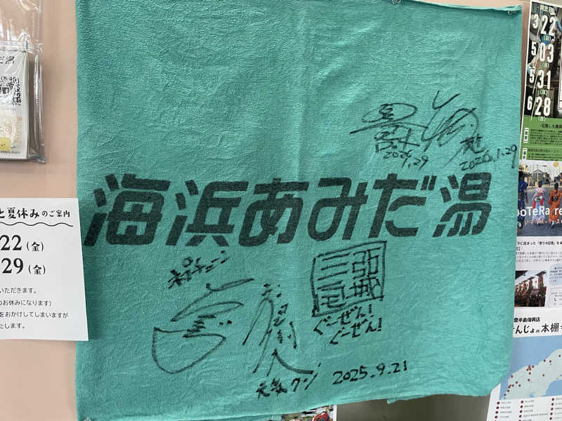 RL-JPN (hiro)さんの海浜あみだ湯のサ活写真