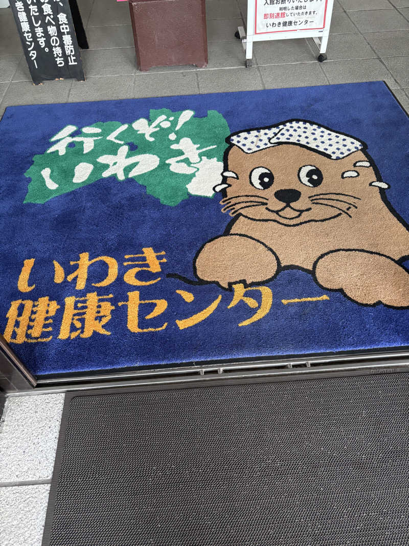 ナベさんの北投の湯 いわき健康センターのサ活写真